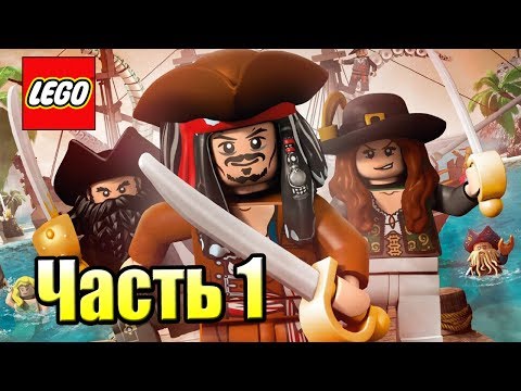 Видео: LEGO Пираты Карибского Моря {PC} прохождение часть 1 — ДЖЭК ВОРОБЕЙ