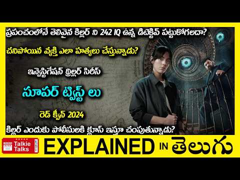 చనిపోయిన వ్యక్తి ఎలా హత్యలు చేస్తున్నాడు?Investigation Thriller movie full story explained in Telugu
