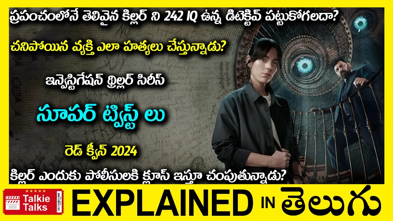 చనిపోయిన వ్యక్తి ఎలా హత్యలు చేస్తున్నాడు?Investigation Thriller movie full story explained in Telugu