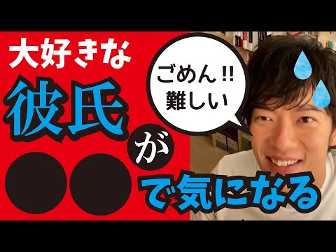 酷い質問でごめんなさい、大好きな彼氏がブサイクでどうしても気になるんです、どうしたらいいですか【メンタリストDaiGo切り抜き】
