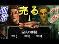 バグでヘルゲン砦を脱出して”囚人の手錠”を大学で売ってみた【スカイリム】The Elder Scrolls V: Skyrim