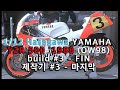 1/12 Hasegawa YAMAHA YZR 500 '1988 (OW98) build #3 FIN 제작기 #3 마지막