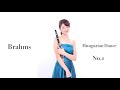 Brahms Hungarian Dance No.1 / ブラームス ハンガリー舞曲 第一番 クラリネット  单簧管 클라리넷
