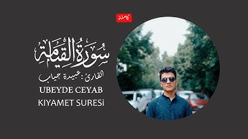 سورة القيامة كاملة -عبيدة جياب kıyamet suresi -ubeyde ceyab