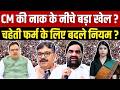 CM Bhajanlal Sharma की नाक के नीचे बड़ा खेल? चहेती Firm के लिए बदले नियम? | Hanuman Beniwal | TFI