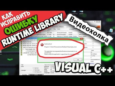 Video: Kako Ispraviti Runtime Error