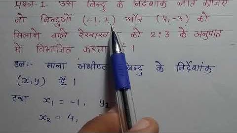 Class-10th NCERT गणित प्रश्नावाली 7.2 प्रश्न - (1)