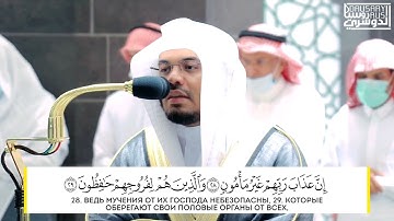 تلاوة فضيلة الشيخ د.#ياسر_الدوسري من صلاة العشاء 8 ربيع الآخر 1443هـ | ШЕЙХ ЯСИР ДАУСАРИ | Сура 70