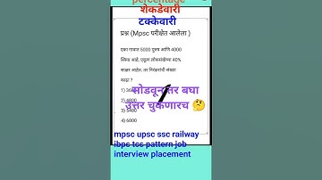 /टक्केवारी/takkewari kashi kadavi/shekdewari takkewari percentage/#combine#amvi#railway