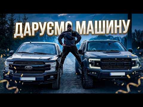 РИБАЛКА ЗА АВТО … І ВСЕ ПІШЛО НЕ ТАК😱