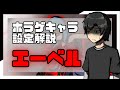 【ホラゲキャラ設定解説】続編したグロすぎホラーゲーム『奈落2』に登場する主人公”エーベル”は実は○○だった！？公式設定を1分で解説！#shorts