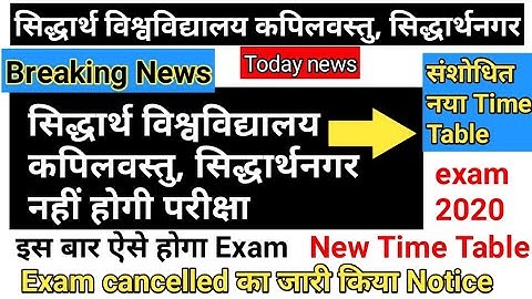 suksn university exam 2020 new time table_siddharth university exam cancelled_suksn new time table