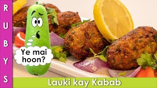 Lauki kay Kabab Aur Masala Vegetarian Kebab Recipe in Urdu Hindi - RKK