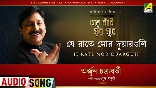 Je Rate Mor Duarguli | Rabindra Sangeet Audio Song | Arjun Chakraborty