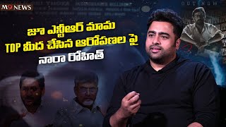 Nara Rohit About Allegations Of Junior NTR's Mama And Sakshi| Chandrababu Naidu| TDP| Jagan| YSRCP