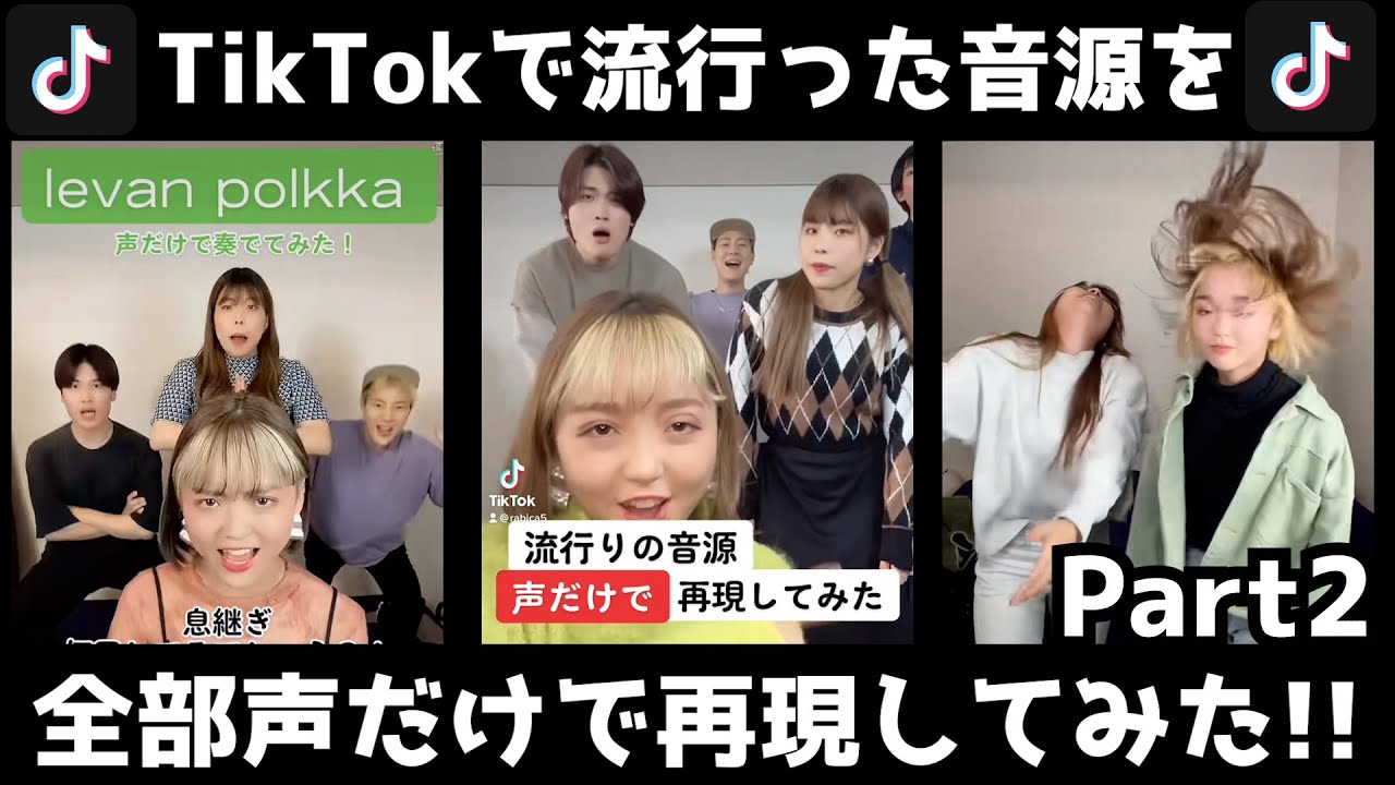 【TikTokの超人気曲】を声だけで完全再現してみたまとめ！Part2 Rabbit Cat