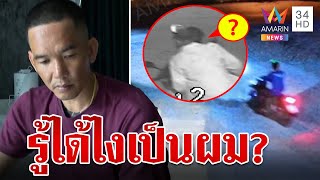 สุรเชษฐ์ ถาม ไหนหลักฐานพา เสี่ยแป้ง หนี แจงโผล่วงจรปิด แค่ไปกรีดยาง | ทุบโต๊ะข่าว | 5/12/66