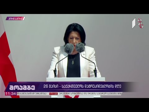 საქართველოს პრეზიდენტის სიტყვა ფიცის დადების ცერემონიალზე