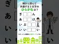【🔥超難問🔥】これがわかれば言葉の達人！共通する２文字のひらがなは？#25