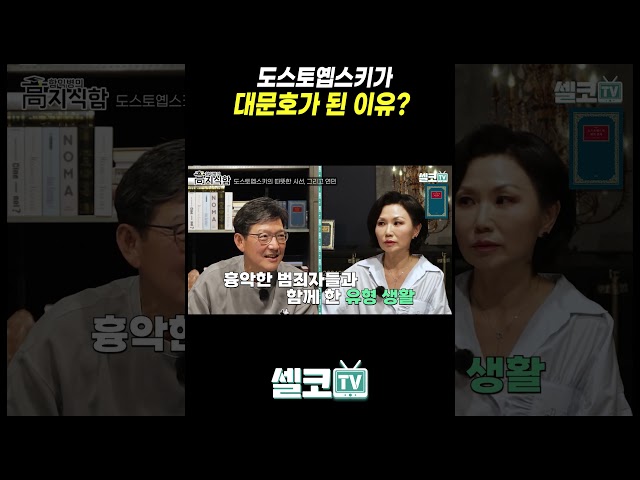 #도스토옙스키 #인문학 #삶의지혜 #인생명언 #김정아 #함익병