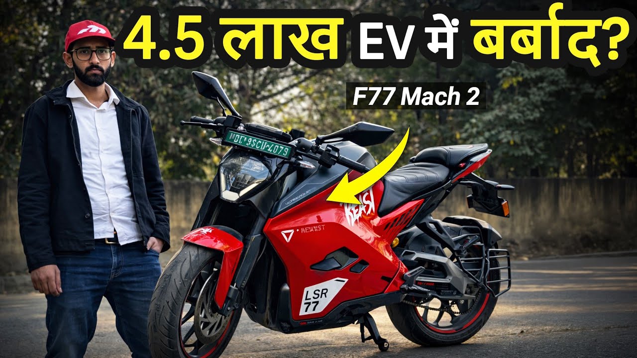 4.5 लाख देकर गलती कर दी? ⚡ F77 Mach 2 Ownership Review (Sach Kadwa Hai)