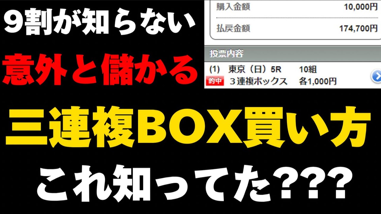 競馬 ボックス と は