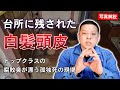 【写真解説】白髪の頭皮が残る孤独死の現場、強烈な腐敗臭がする部屋の特殊清掃
