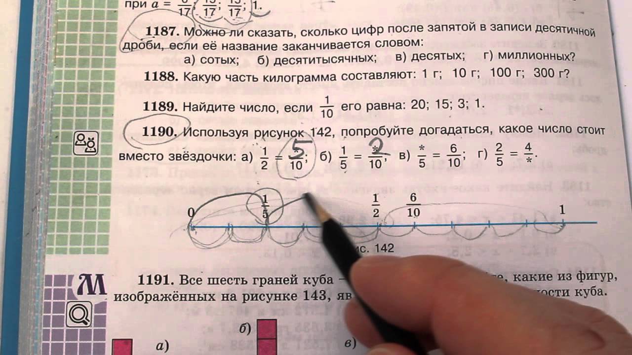 Математика 6 класс виленкин 1190