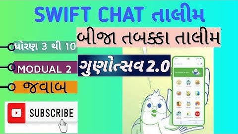 Swift chat prashikshak training module 2 પ્રકરણ 3  જવાબો|ગુણોત્સવ 2.0
