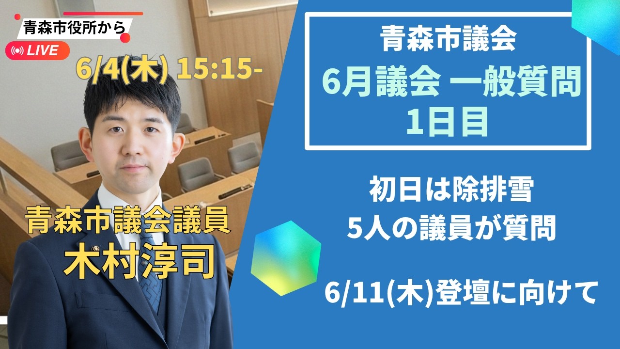 June 4th (Thu) 15:15 - Five council members involved in snow