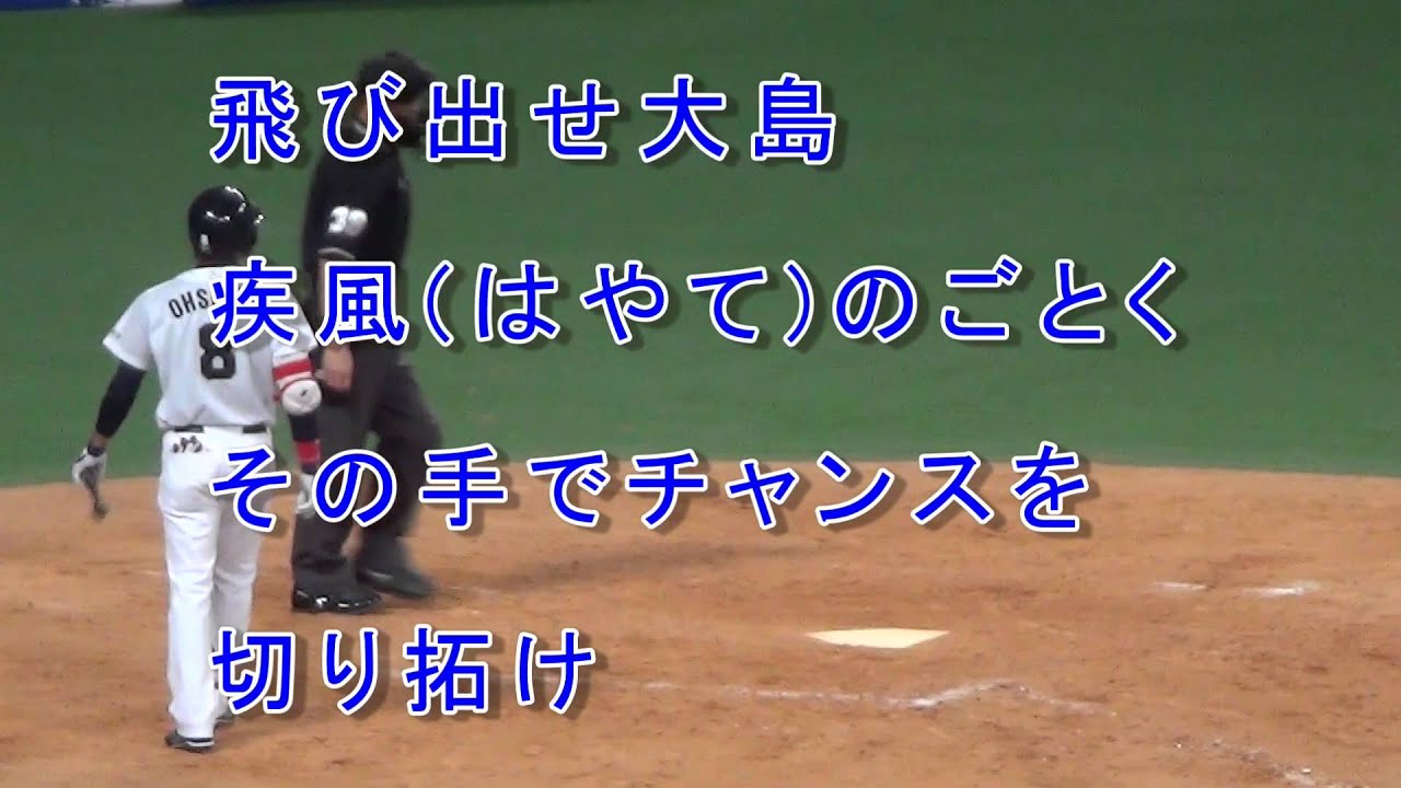 2015年 中日新応援歌 大島洋平（歌詞付き） 2015/2/28 vs 千葉ロッテ