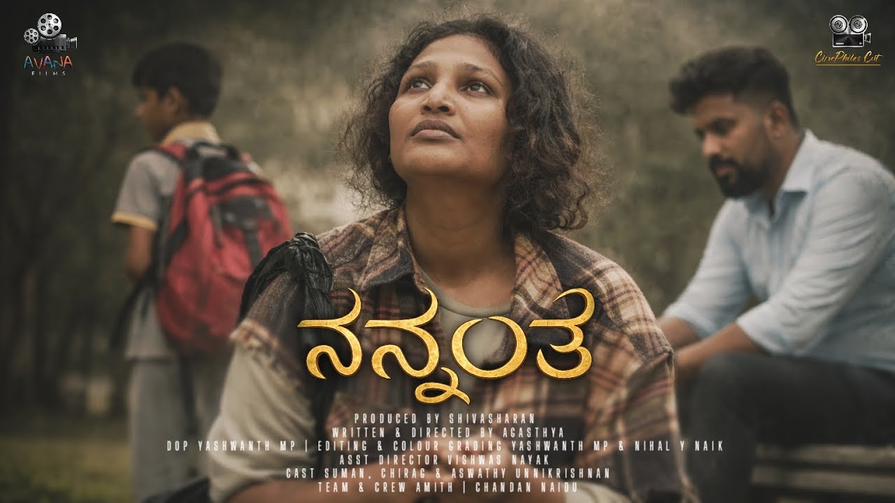 Nannanthe - Official Teaser | Suman | Chirag | Agasthya | Yashwanth | Shivasharan