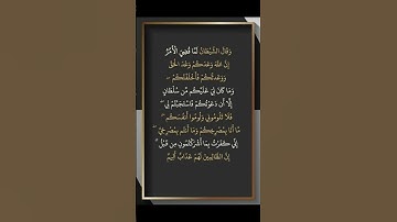 #القرآن_الكريم جزء من سورة الاسراء