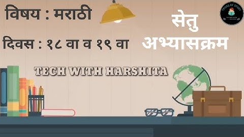 9th Class Setu Abhayskram ( Bridge Course ) | Marathi Day 18 and Day 19