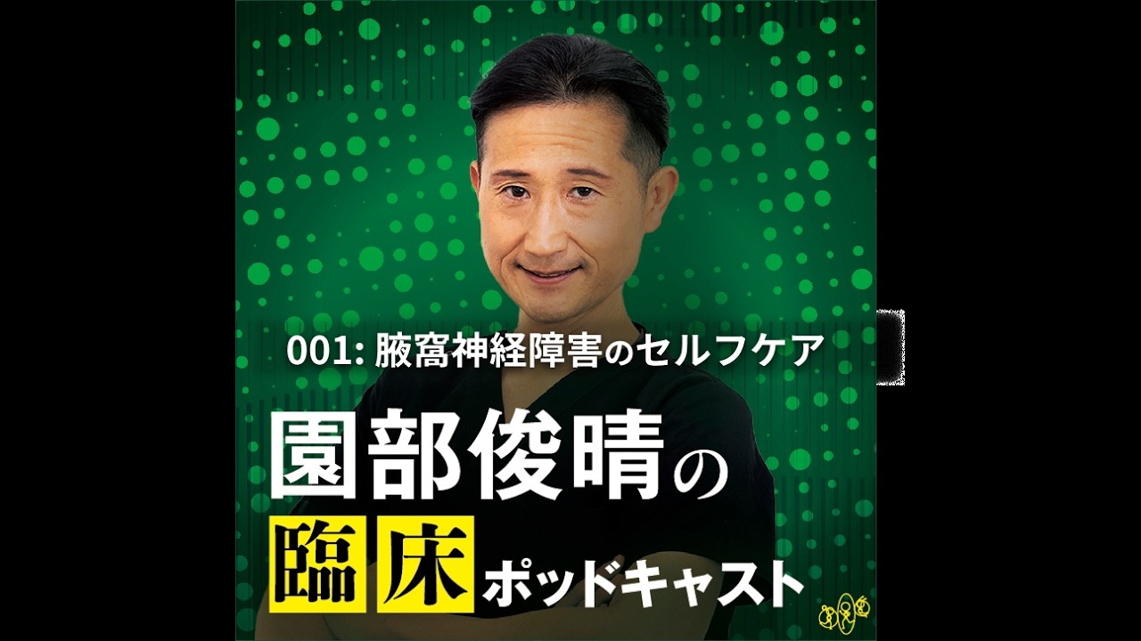 臨床家のためのブロックテクニック 001 