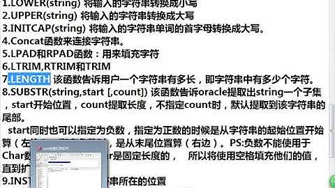 Java Web进阶 Oracle 21 字符串函数