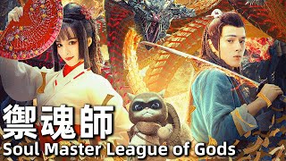 Soul Master League of Gods (2020) Perjuangan 1080P untuk Gelar Dewa