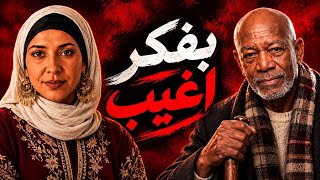 هبعد عنكو بشر كداب   بفكر اغيب   الحاجة صابحة و الخال كناكيري   توزيع نادر تايجر   مهرجانت      - اسمعها