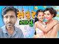 Use of santur soap  full comedy and new viral jokes  jokes