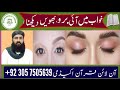 Khwab mein bhawain dekhne ki tabeer  khwab mein eyebrows dekhna       