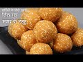 तिल गुड बेसन के दानेदार लड्डू, सर्दियों के लिये । Til Gur besan Laddu | Sesame Seeds Jaggery ladoo