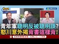 藍青年軍偽造連署事件