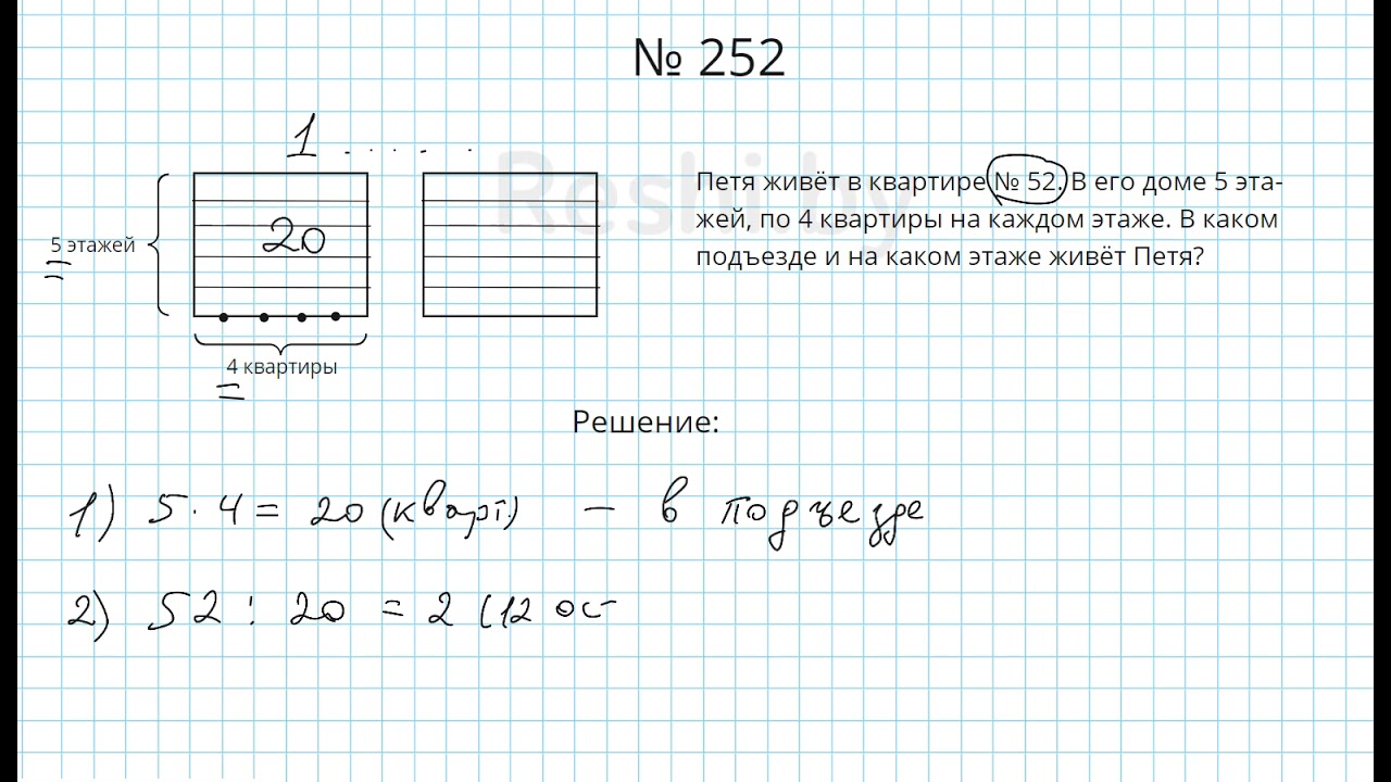 Номер 6 252 математика 5