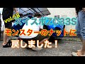 モンスターのロックナットに戻しました！#モンスタースポーツ コンプリートver.3 #さといもちゃんねる vol.58 #スイフトスポーツ #ZC33S #モンスタースポーツ #swiftsport