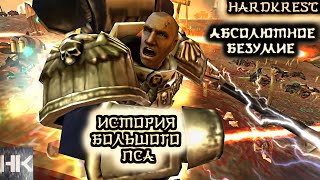 Warhammer 40 000 multiplayer Hardcore #500 🏆 Никогда не сдаюсь!⚔