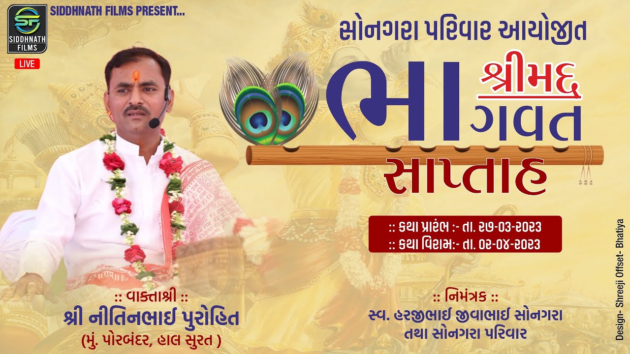 Pothi Yatra || Shree Mad Bhagvat Katha ll Kankpar ll Live
