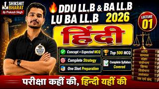 🔥 DDU LL.B & BA LL.B + LU BA LL.B Hindi 2026 | हिन्दी | Complete Concepts + Expected MCQs | Lec 01