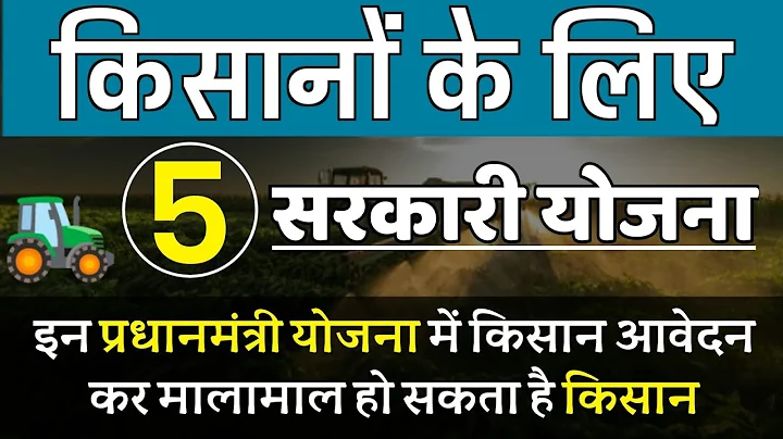 TOP-5 important Government Schemes in Agriculture | प्रधानमंत्री सरकारी योजना | Pradhanmantri Yojana