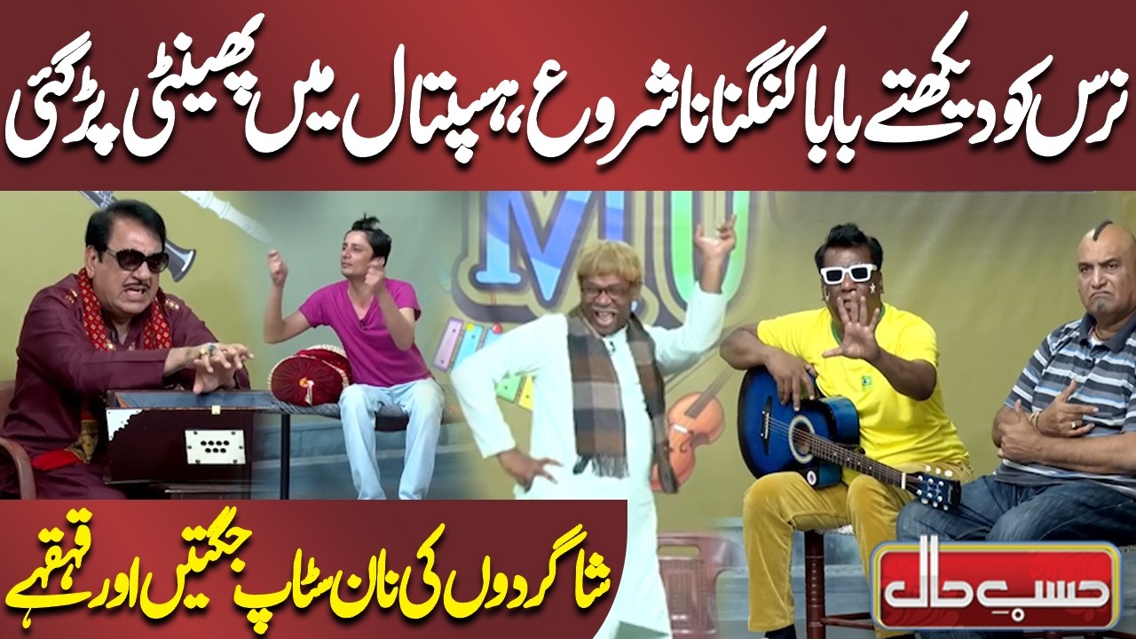 Nurse Ko Dekhte Baba Kangna Na Shuru, Hospital Mein Phenti Par Gayi | Azizi | Hasb-e-Haal