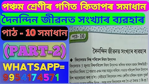 (Part-2) Class 5 Maths chapter 10 solution Assamese medium. দৈনন্দিন জীৱনত সংখ্যাৰ ব্যৱহাৰ class 5